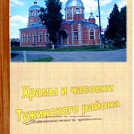 Праздник православной книги в Тужинской библиотеке